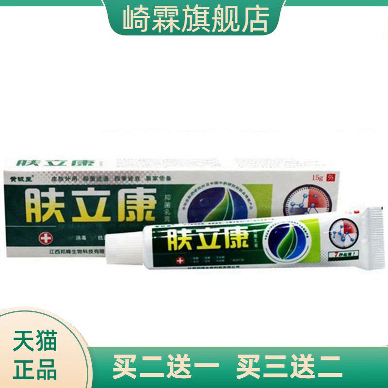 黄铍医肤立康草本外用乳膏 肤立康草本乳膏皮肤外用软膏