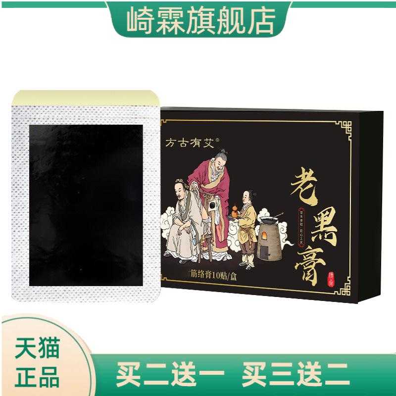 筋骨膏老黑膏腰颈椎肩周膝盖艾草