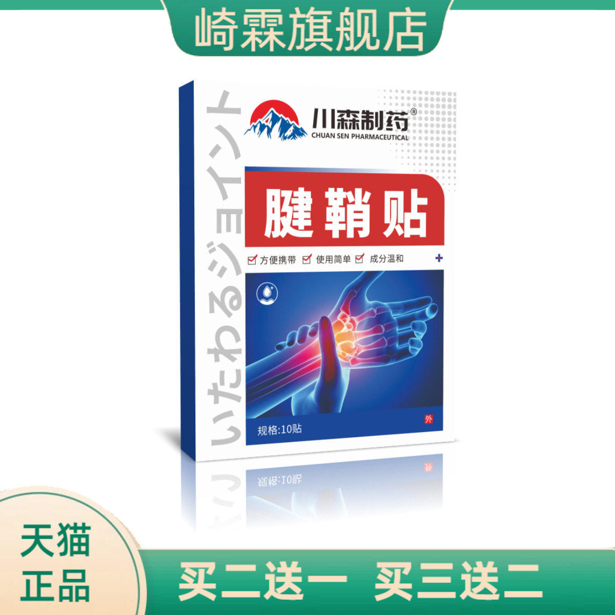 腱鞘贴大拇指艾灸贴手腕护腕手指