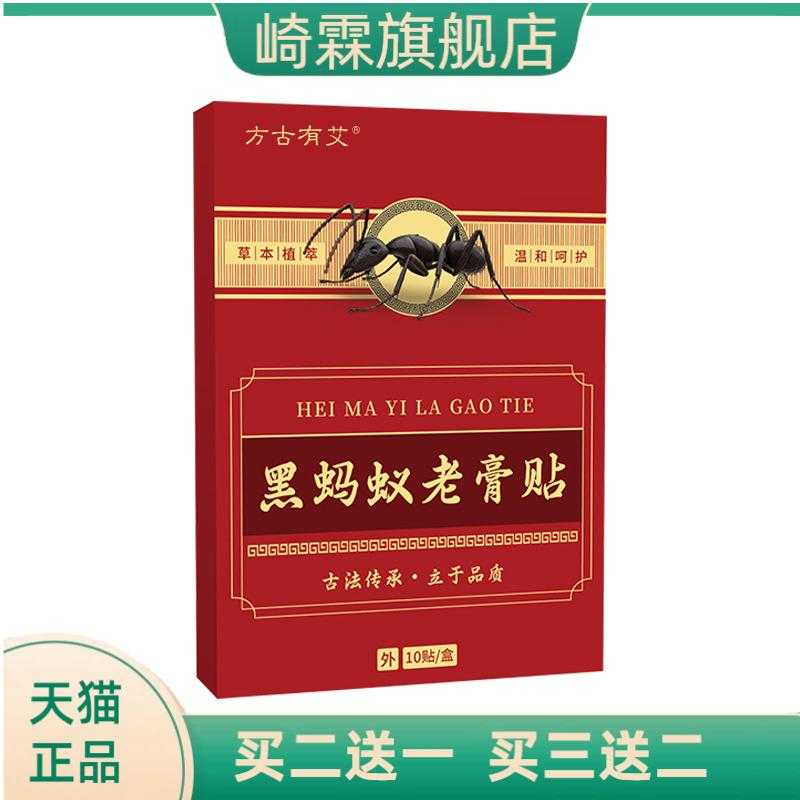 黑蚂蚁老膏贴颈肩腰腿关节外用