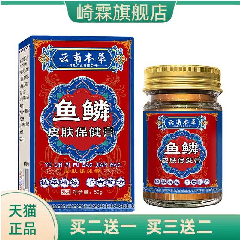 云南本草鱼鳞膏鸡皮皮肤毛周角化