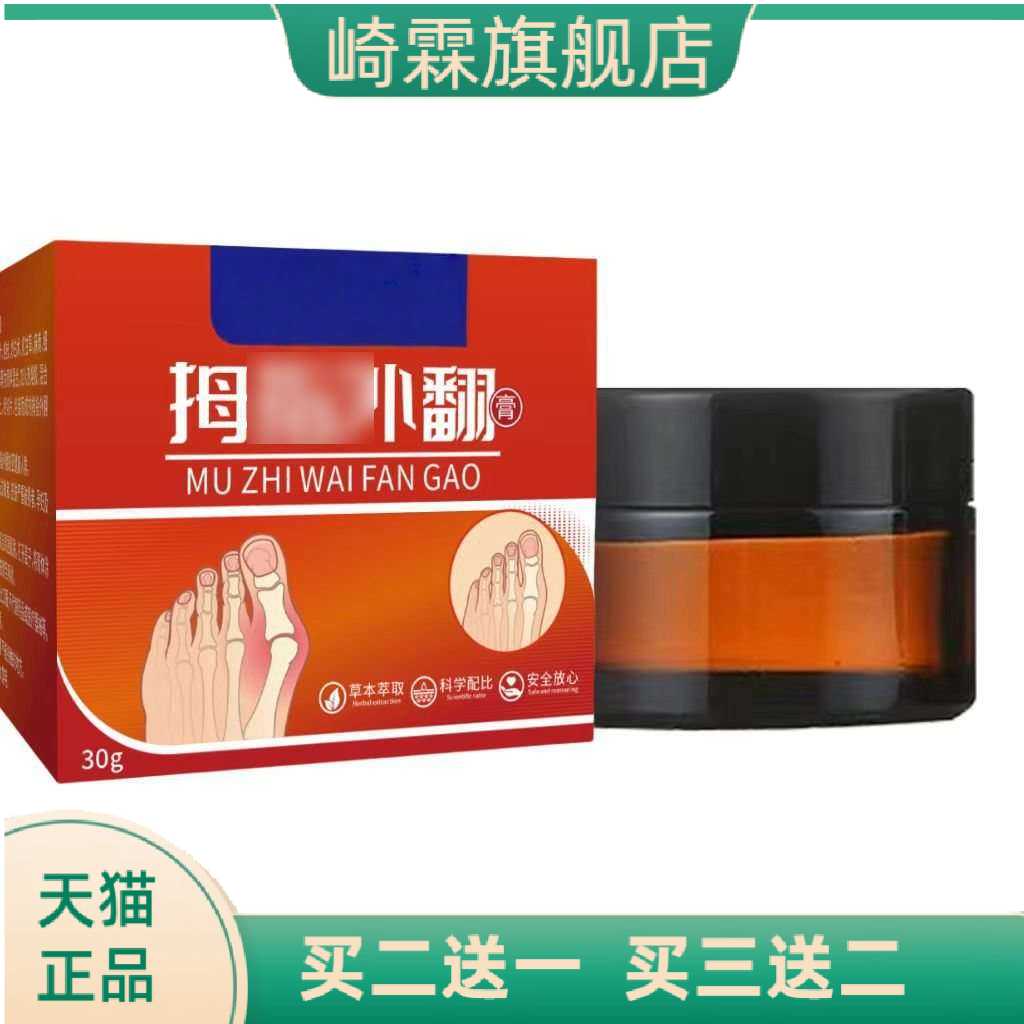 膏足部变形按摩膏脚趾大拇指足部