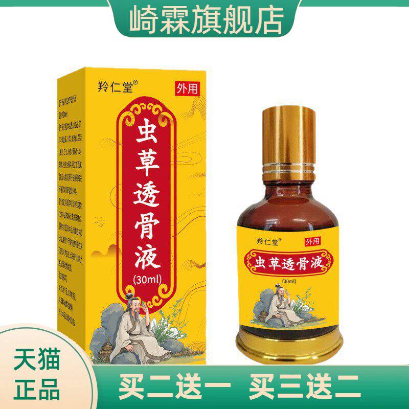 虫草透骨液氨糖软骨艾灸液热液体