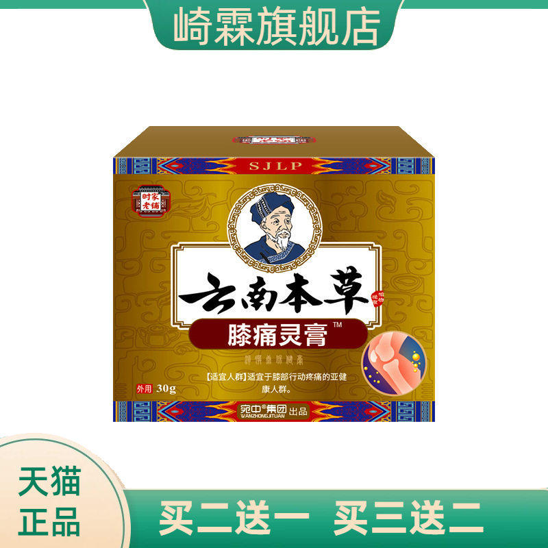 膝不适灵膏抑菌护理膏透骨膏颈肩