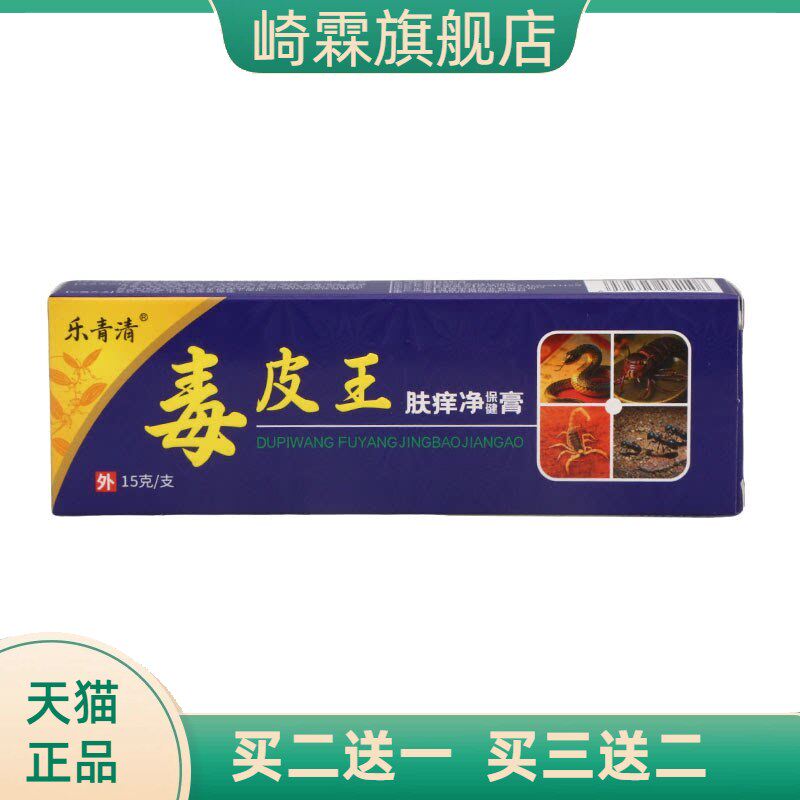乐青清毒皮王乳膏15g皮肤外用