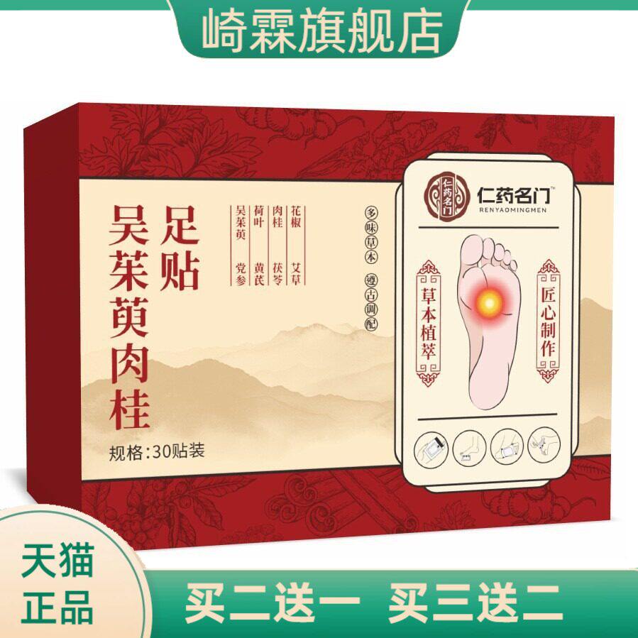 吴茱萸肉桂足贴生姜艾草足底贴