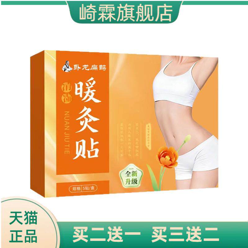 扁鹊暖灸贴艾灸肚脐贴热敷贴艾草