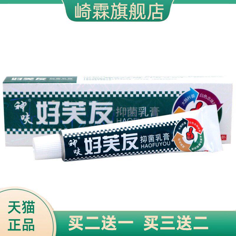 平凡人好肤友乳膏软膏神呋
