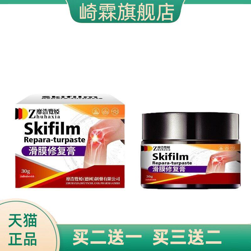 德国靡浩览娅滑膜膏膝盖不适