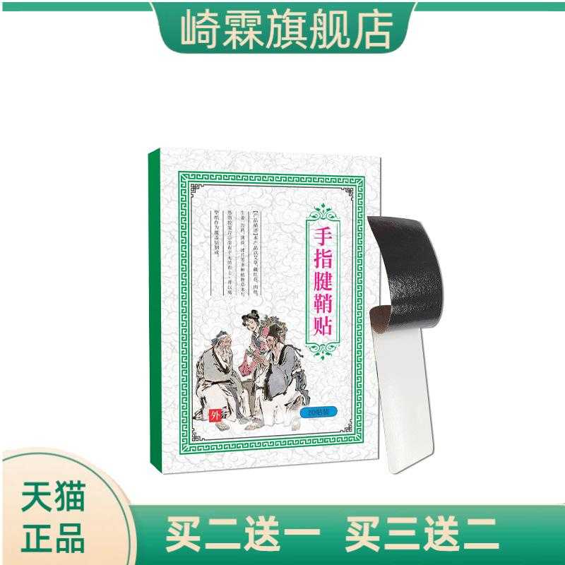手指腱鞘贴关节贴透骨大拇指