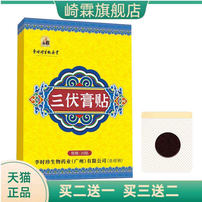 李时珍艾草三伏贴三伏天艾灸贴