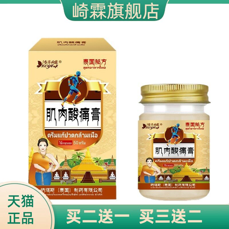 泰国纳塔斯肌肉酸不适膏膝关节不适外用药膏跌打伤热温感按摩膏