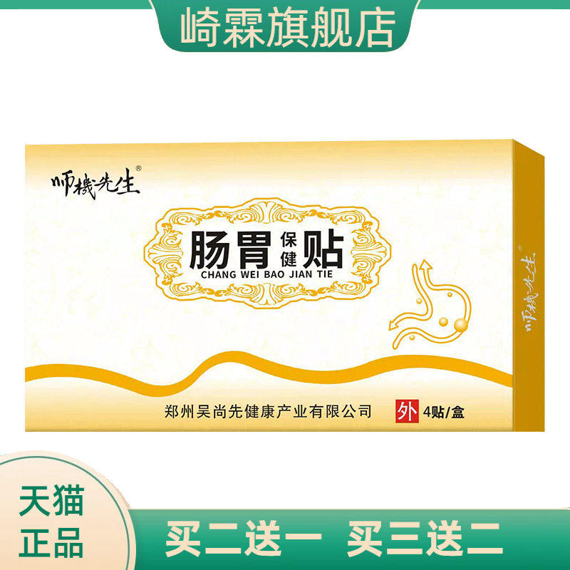肠胃保健贴胃酸胀气消化不良