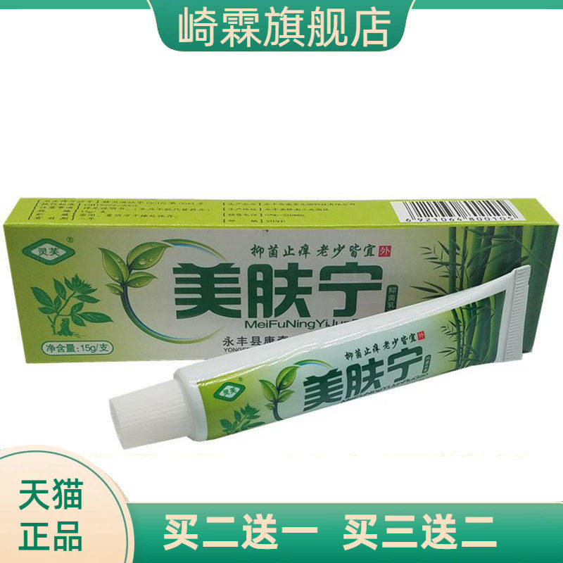 灵芙美肤宁草本乳膏皮肤外用软膏