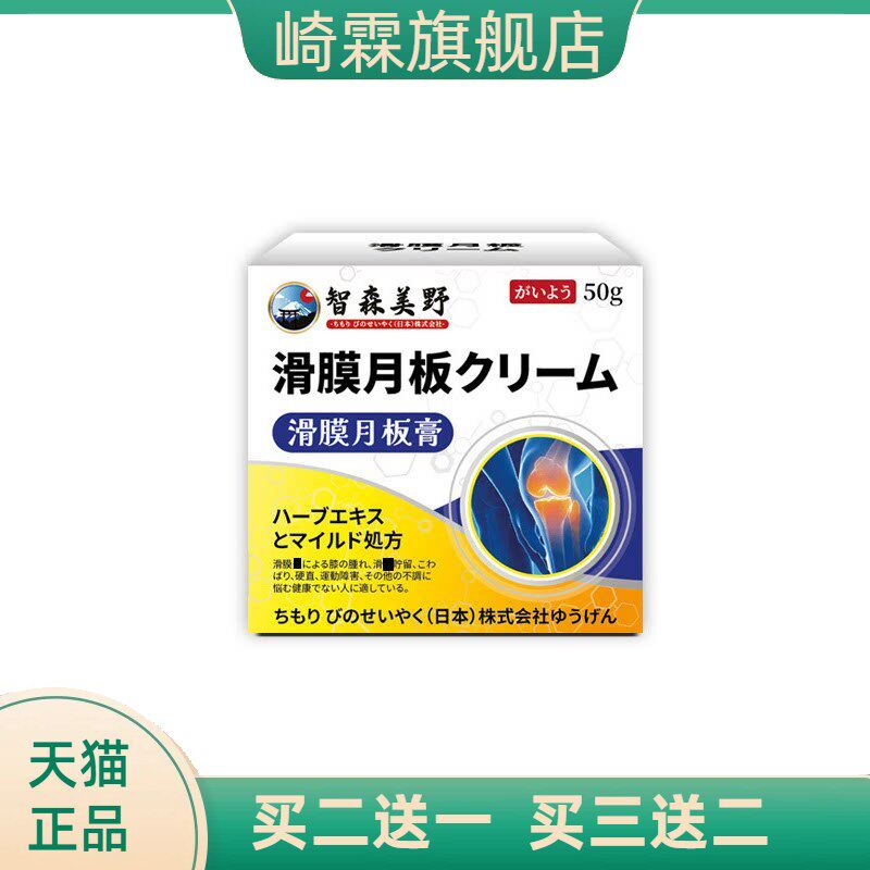 日本半月板膝盖修护型膏舒缓关节