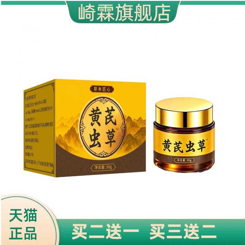 黄芪虫草本植萃膏精华液眼霜皱