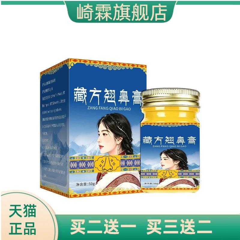 藏域翘鼻膏鼻型挺拔鼻翼膏塌鼻子