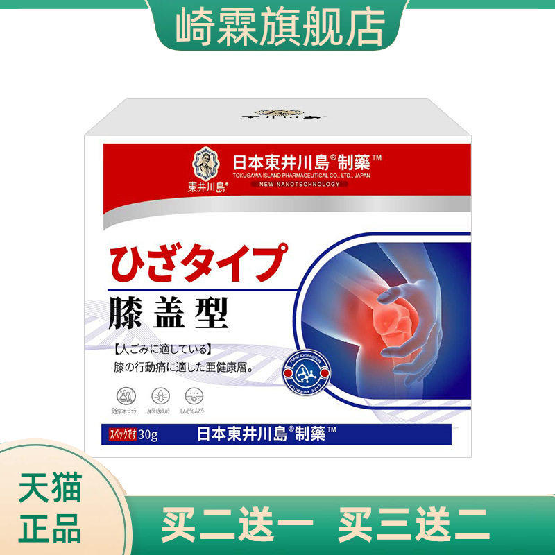膝盖型膏滑膜半月板康膏贴关节