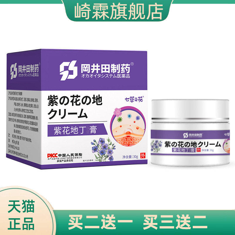 威尔福紫花地丁草本红皮皮肤软膏