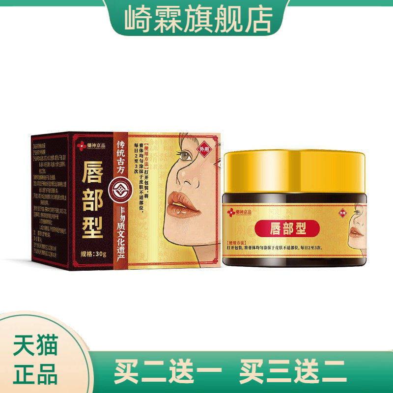 药神京品唇部润唇膏嘴唇干燥口角
