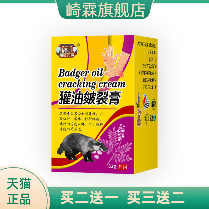 獾油皴裂膏红花防裂膏手足干燥膏冬季消冻滋润速干型脚后跟防冻膏