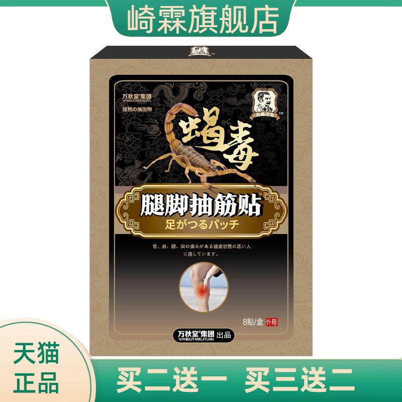 腿脚抽筋贴手脚抽筋贴手脚麻木运动受凉抽筋贴 黑膏贴 老黑膏贴