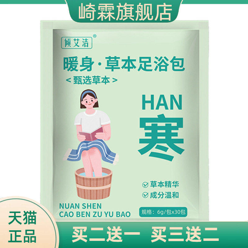 泡脚熏蒸足浴包老姜艾草红花