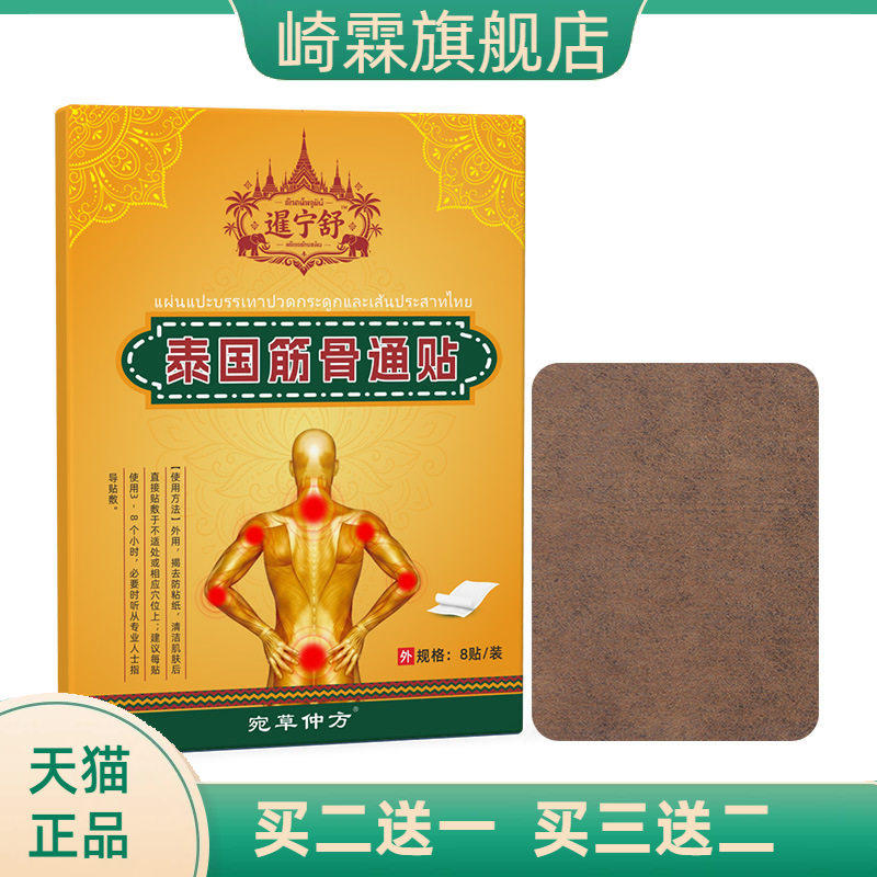 暹宁舒筋骨通贴腰腿肩颈膝盖关节