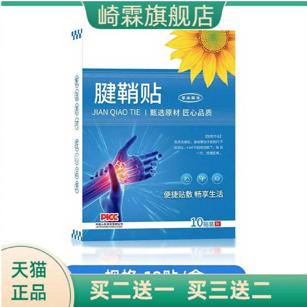 腱鞘贴艾草关节腱鞘贴手腕胳膊肘