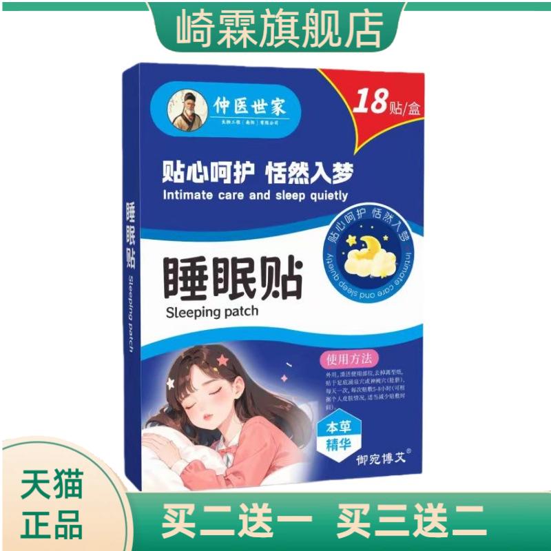 舒眠贴晚安精油贴草本舒眠膏固体