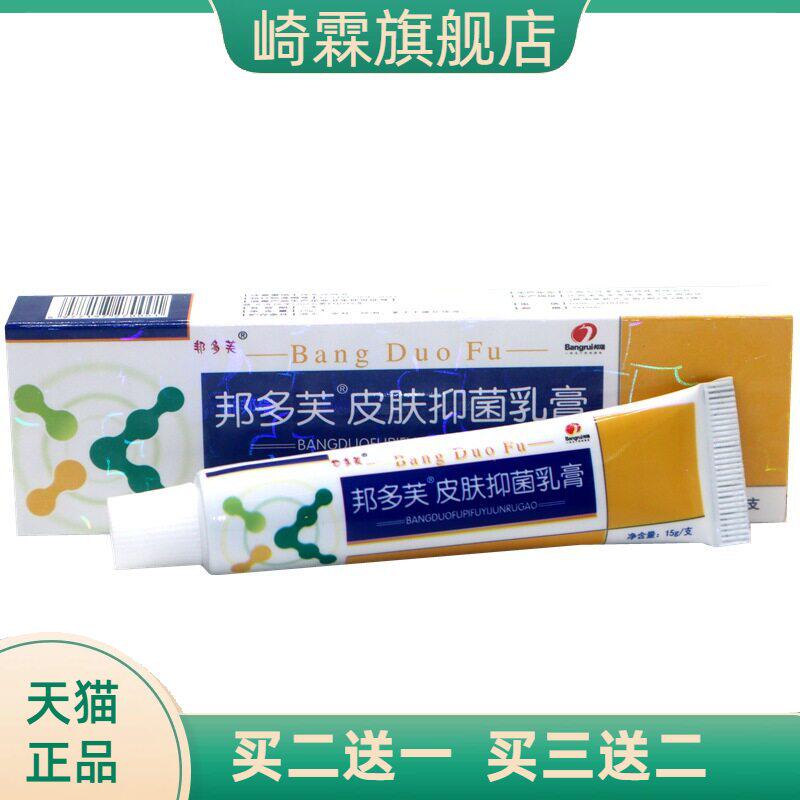 邦多芙邦多肤草本外用膏外用抑菌