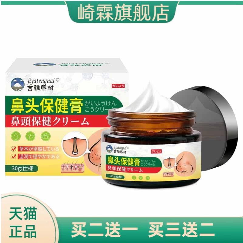 吉雅藤耐鼻头保健膏鼻子毛孔粗大