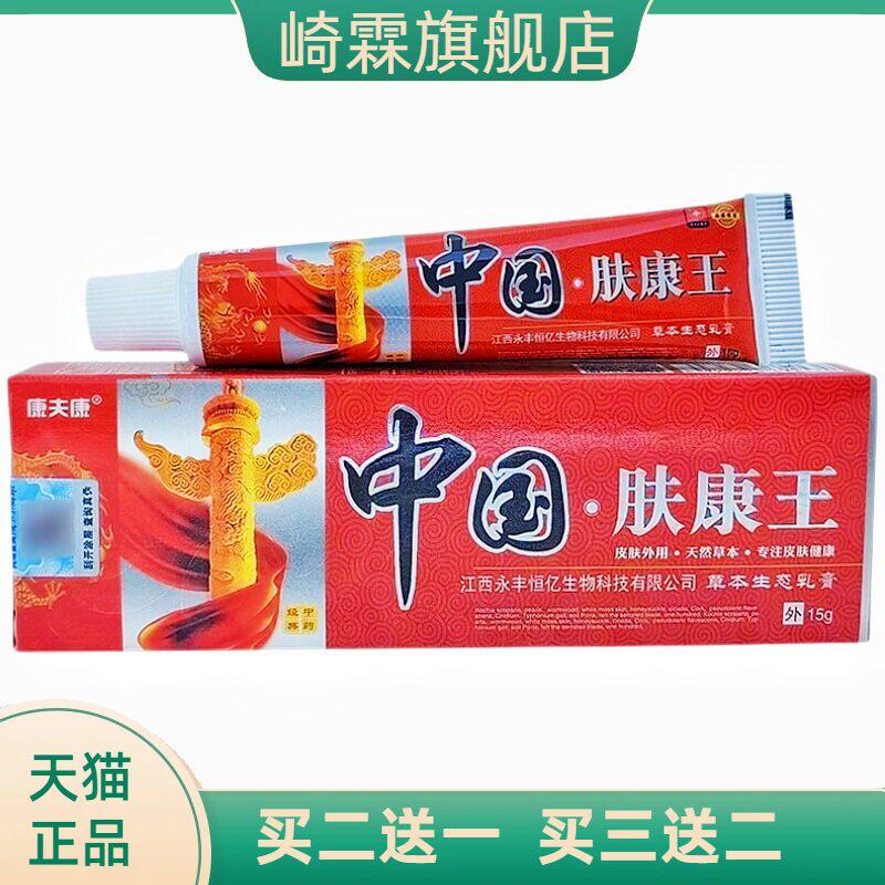 中国肤康王草本乳膏软膏 康夫康中国肤康王皮肤外用软膏