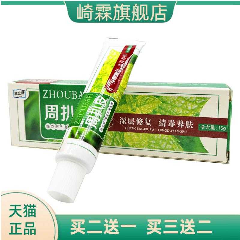 绿立舒周扒皮草本抑菌乳膏永翔