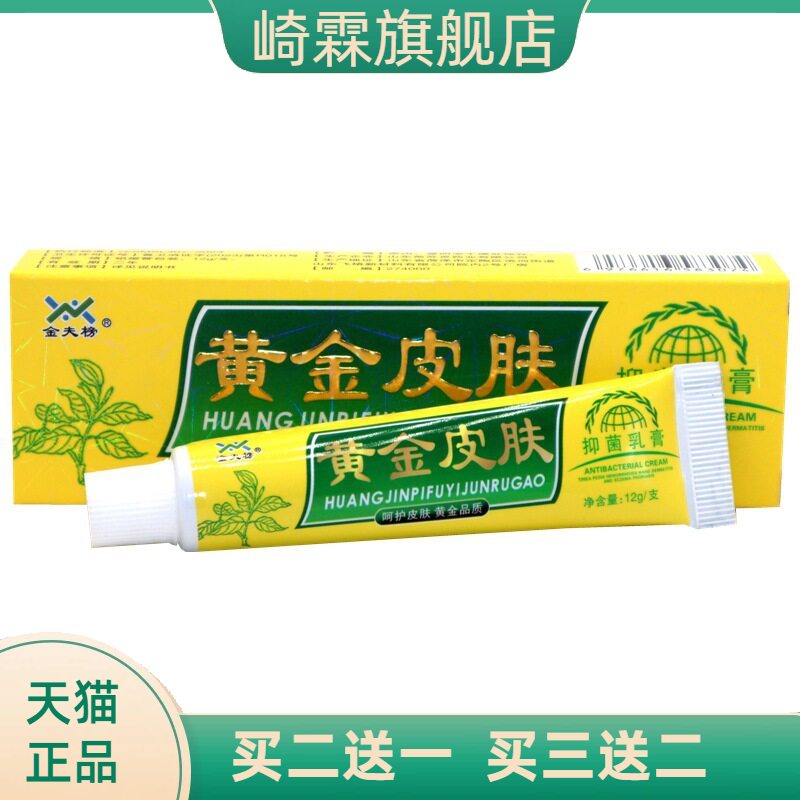 金夫榜黄金皮肤软膏外用草本抑菌