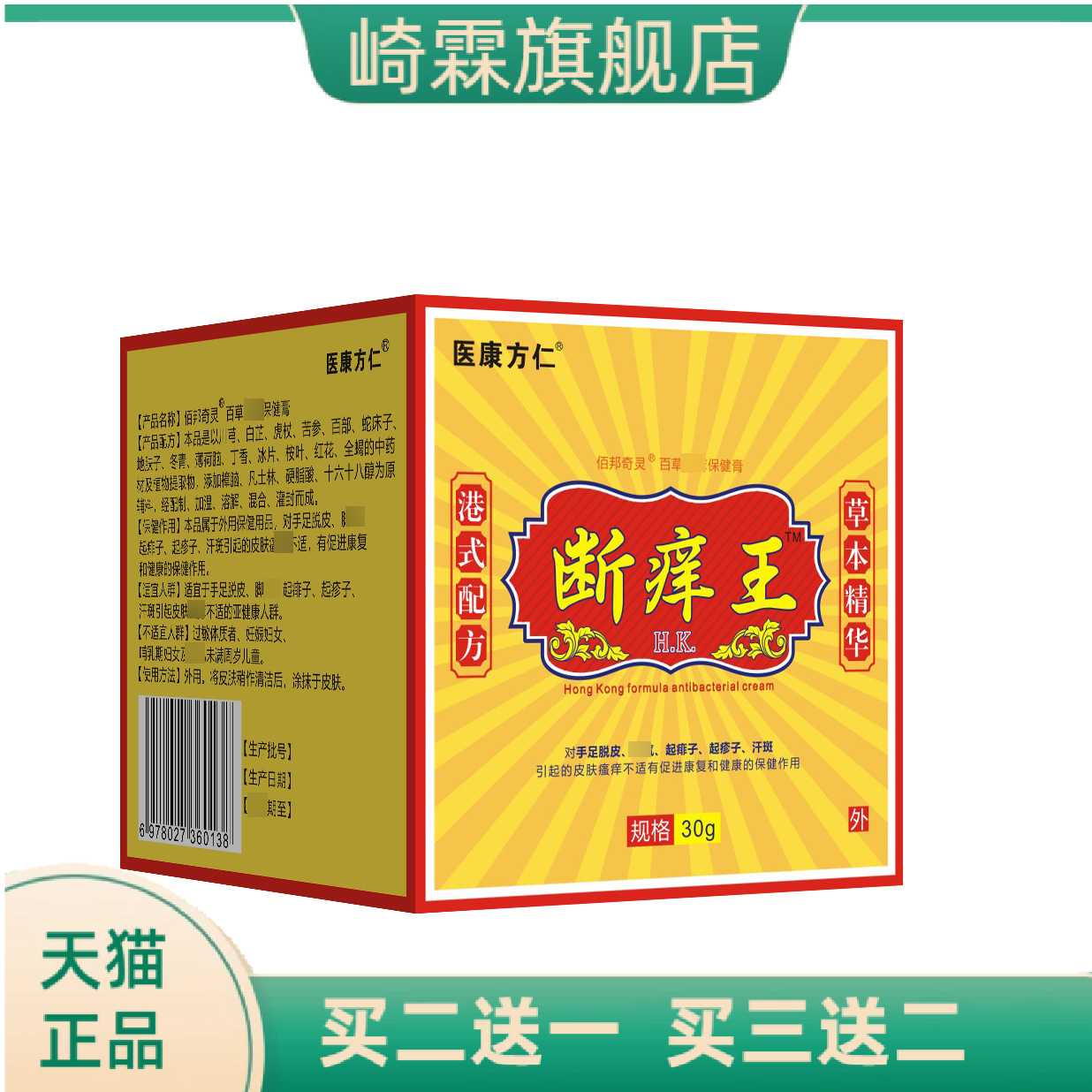 断痒王皮肤抑菌膏草本精华手足抑