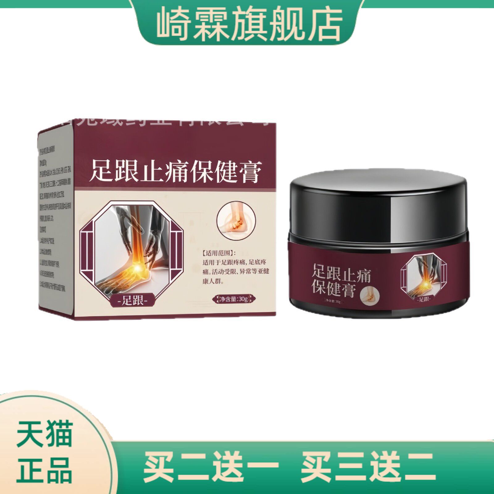 足跟保健膏足部舒缓脚后跟凉足底