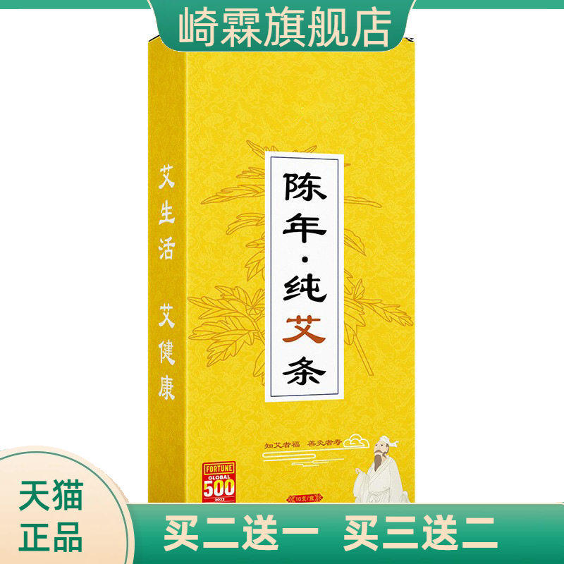 誉欧纯艾条金艾柱陈年十五年艾