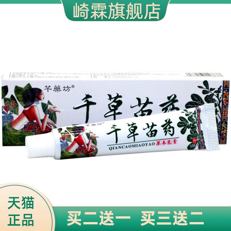 芊药坊千草草本乳膏皮肤外用