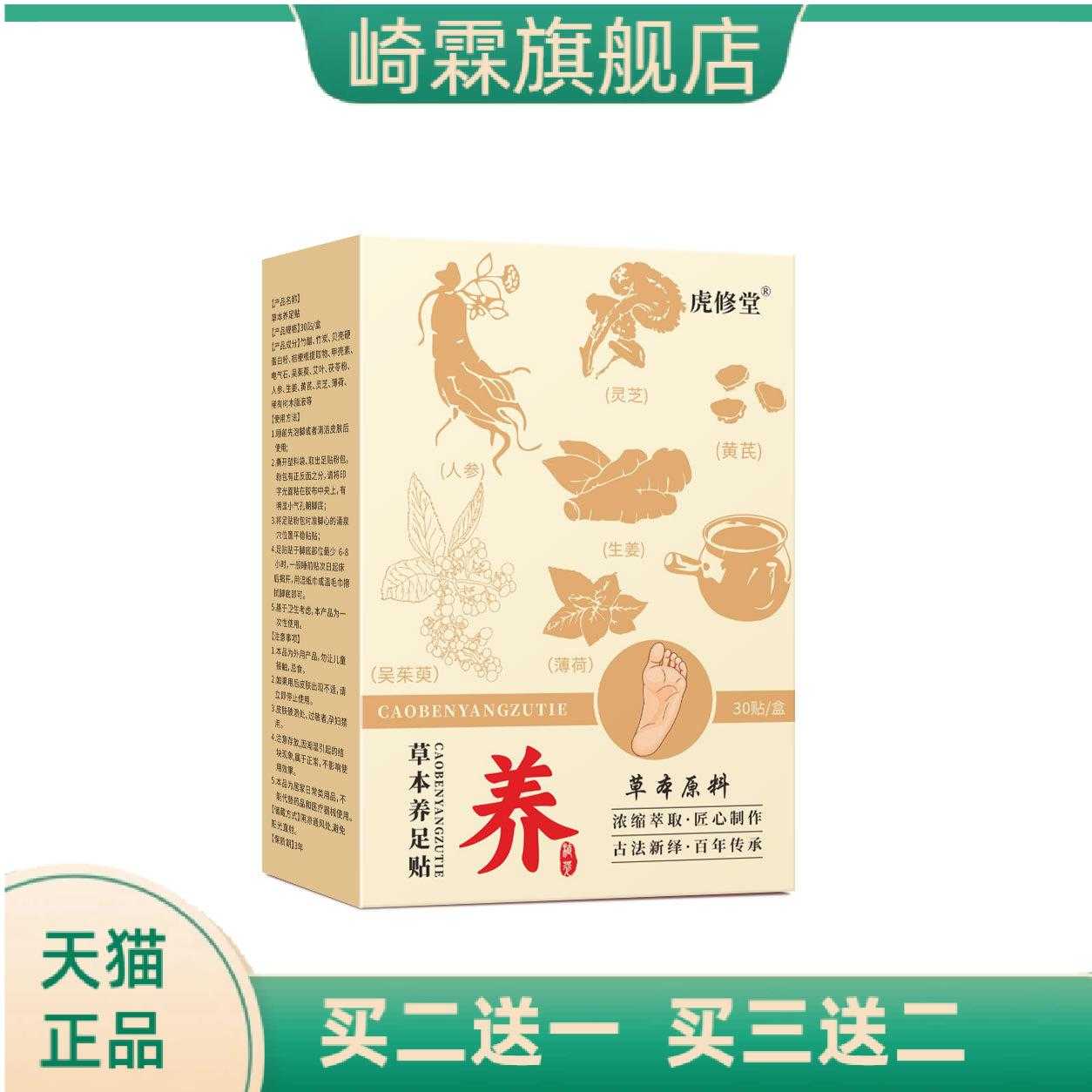 草本养足贴艾叶老姜精华足底