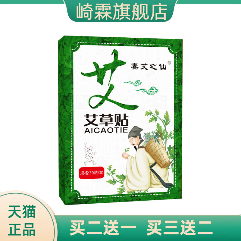 春艾之仙艾草贴热敷颈椎腰贴艾叶