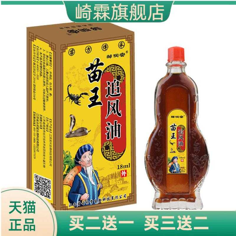 苗王追风油肩腰腿关节透骨油新做