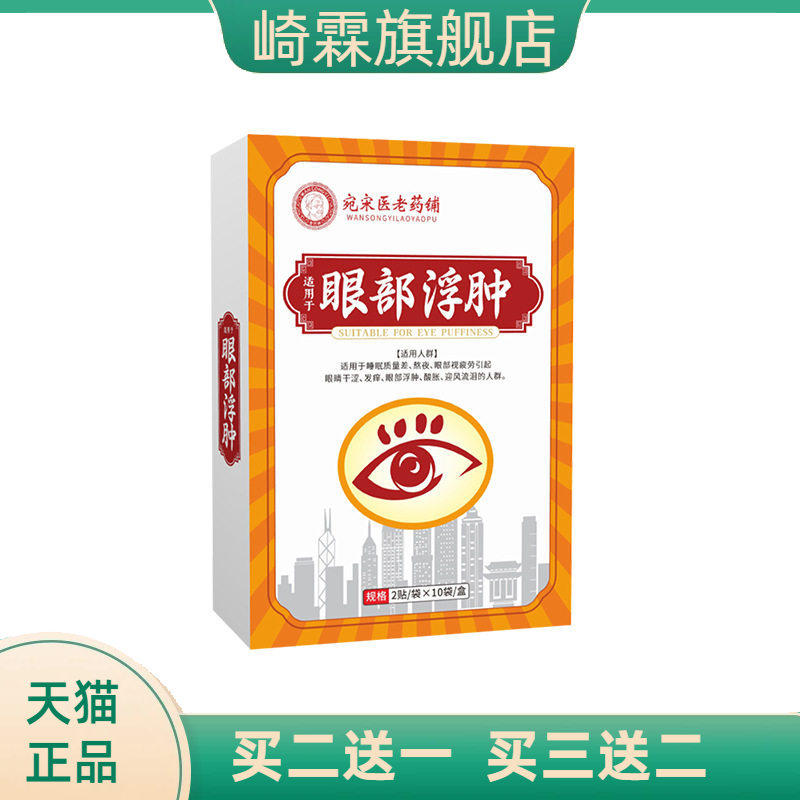 浮肿眼贴艾草草本护眼贴