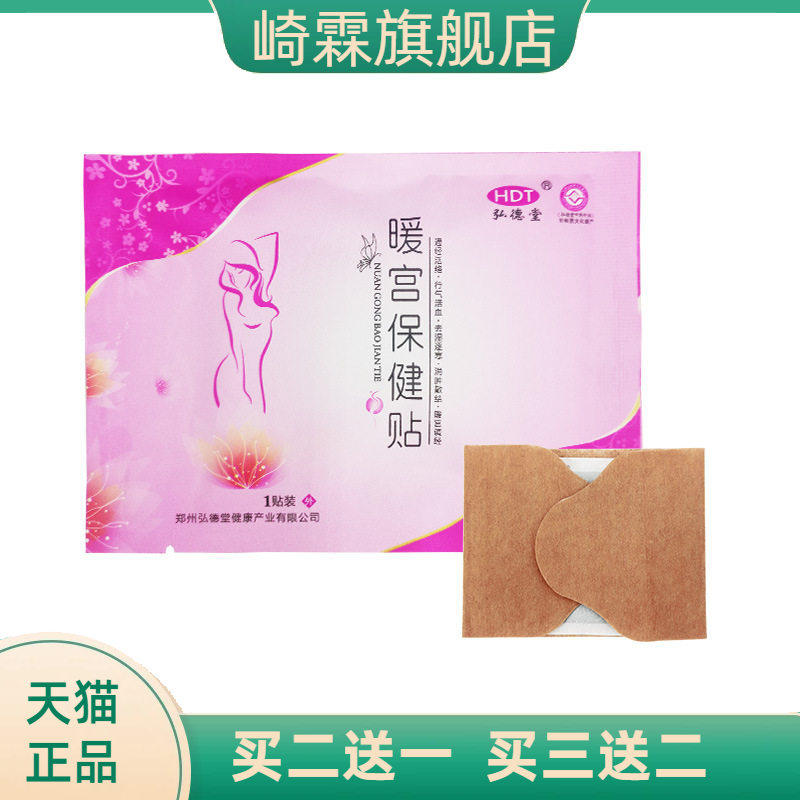 宫暖保健贴姨妈热贴经期暖身暖腹