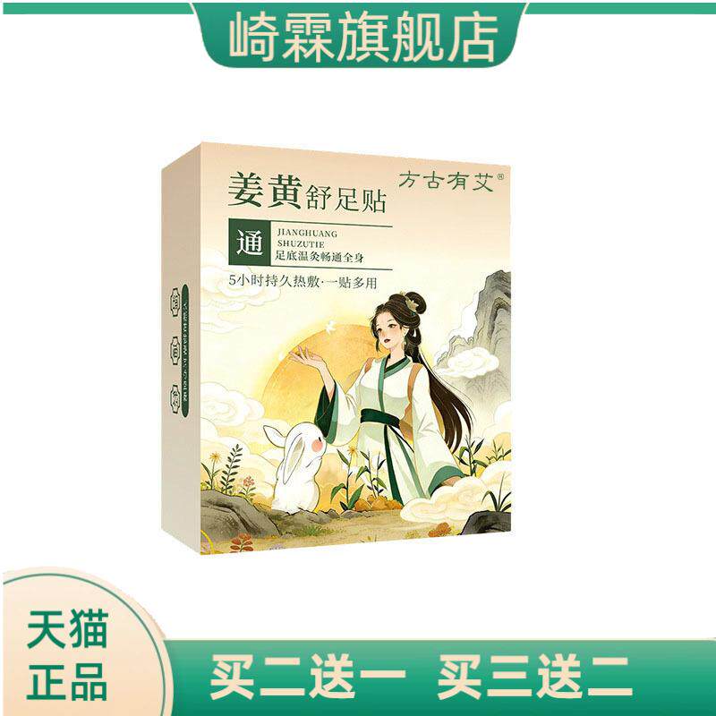 姜黄舒足贴草本足部暖足贴艾草