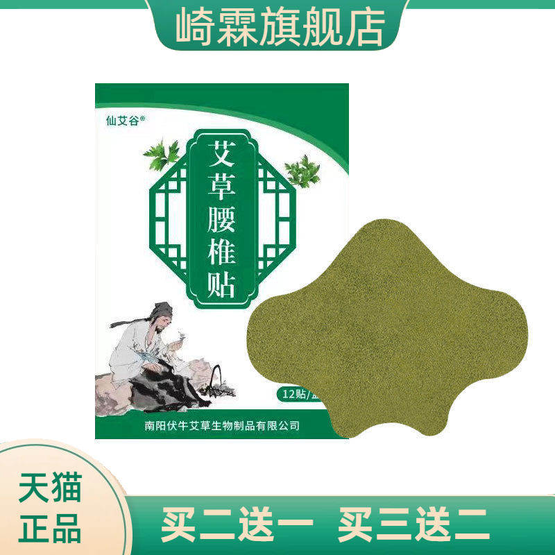 艾草腰椎贴保暖贴艾灸热贴关节