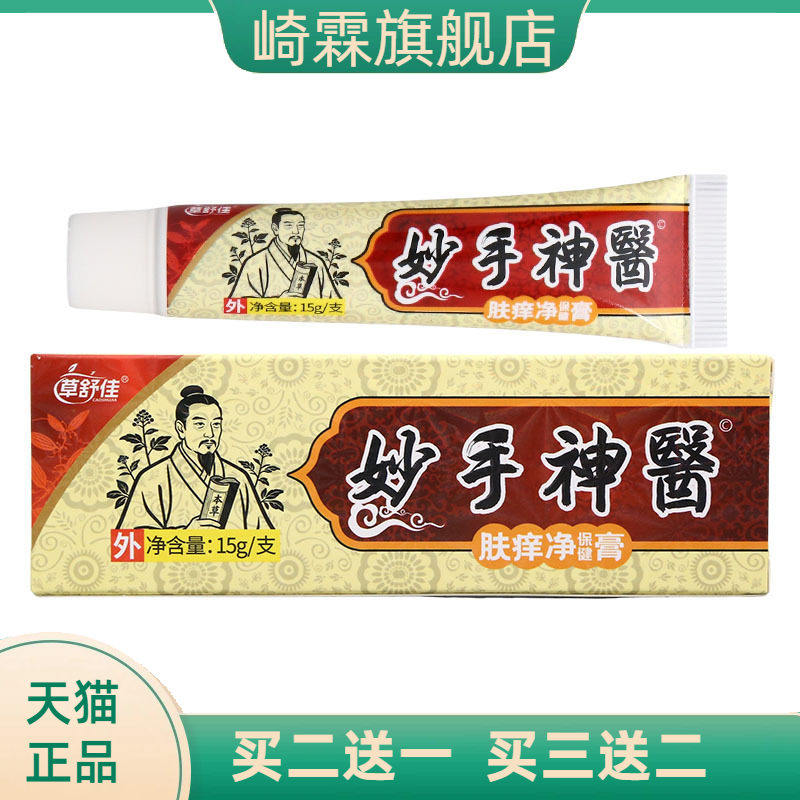 草舒佳妙手神医草本乳膏皮肤外用