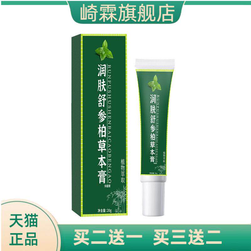 润肤舒参柏草本膏草本植物精华