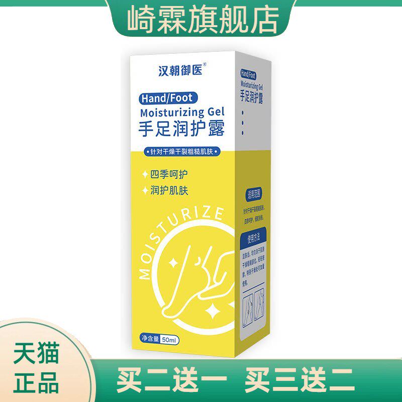 凡士林干燥膏手足干燥润护露