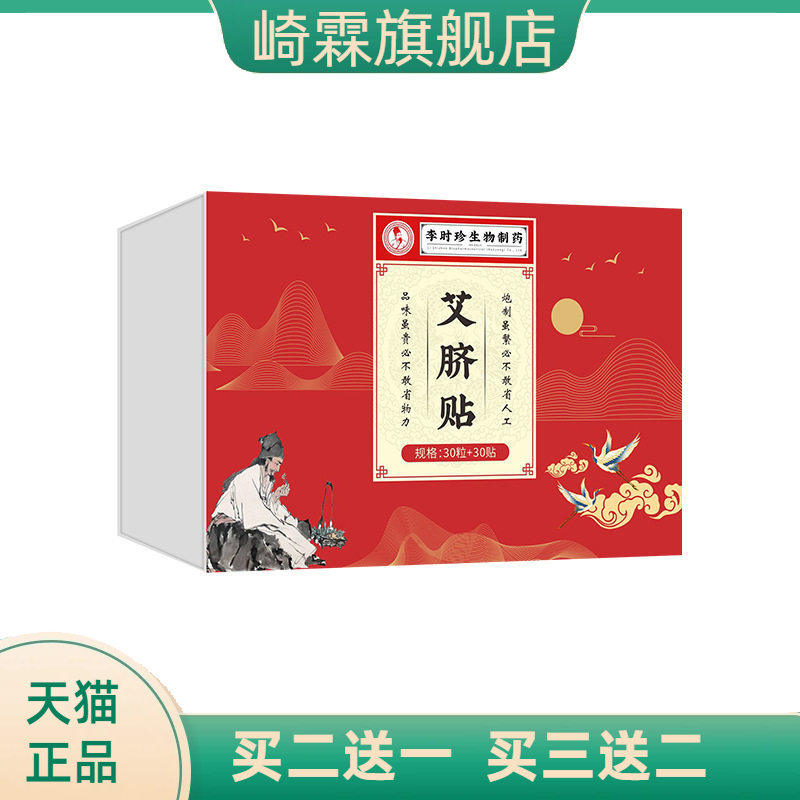 李时珍肚脐贴古方艾脐贴脐灸贴